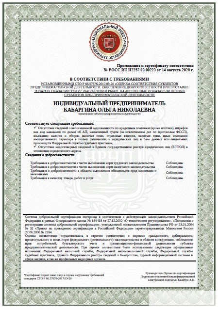 сертификат соответствия, свидетельствующий о надежности поставщика gnk